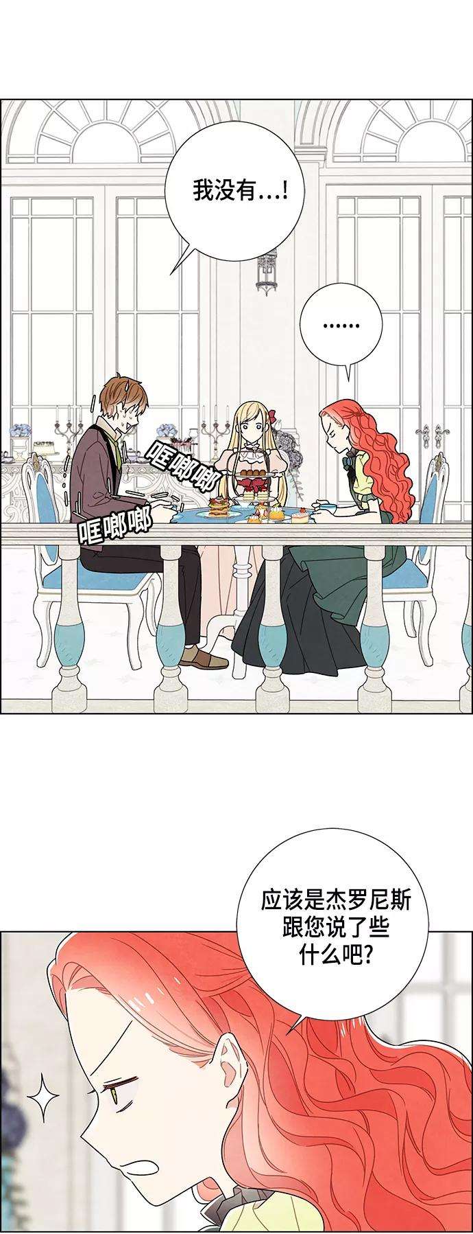 我拿走了公爵的第一次80话