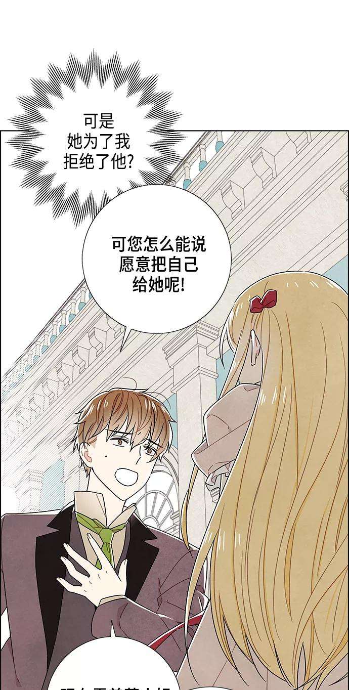 我拿走了公爵的第一次80话