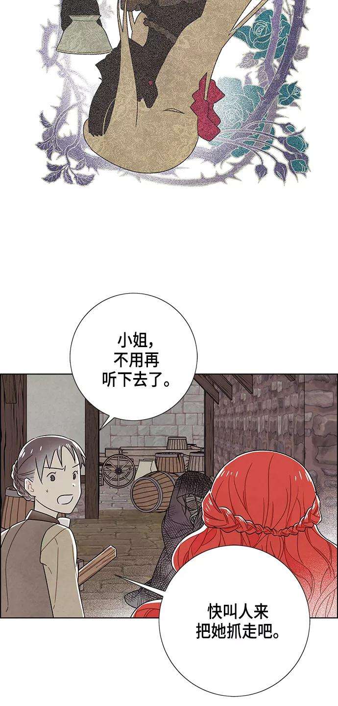 我拿走了公爵的第一次81话
