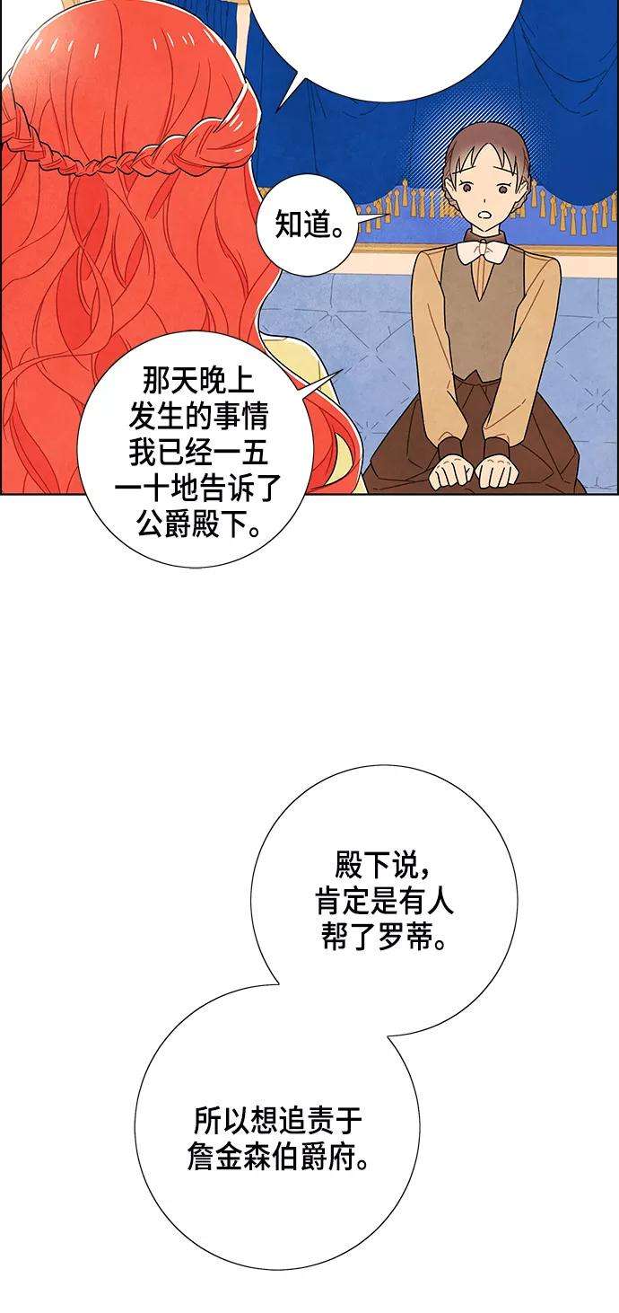 我拿走了公爵的第一次81话
