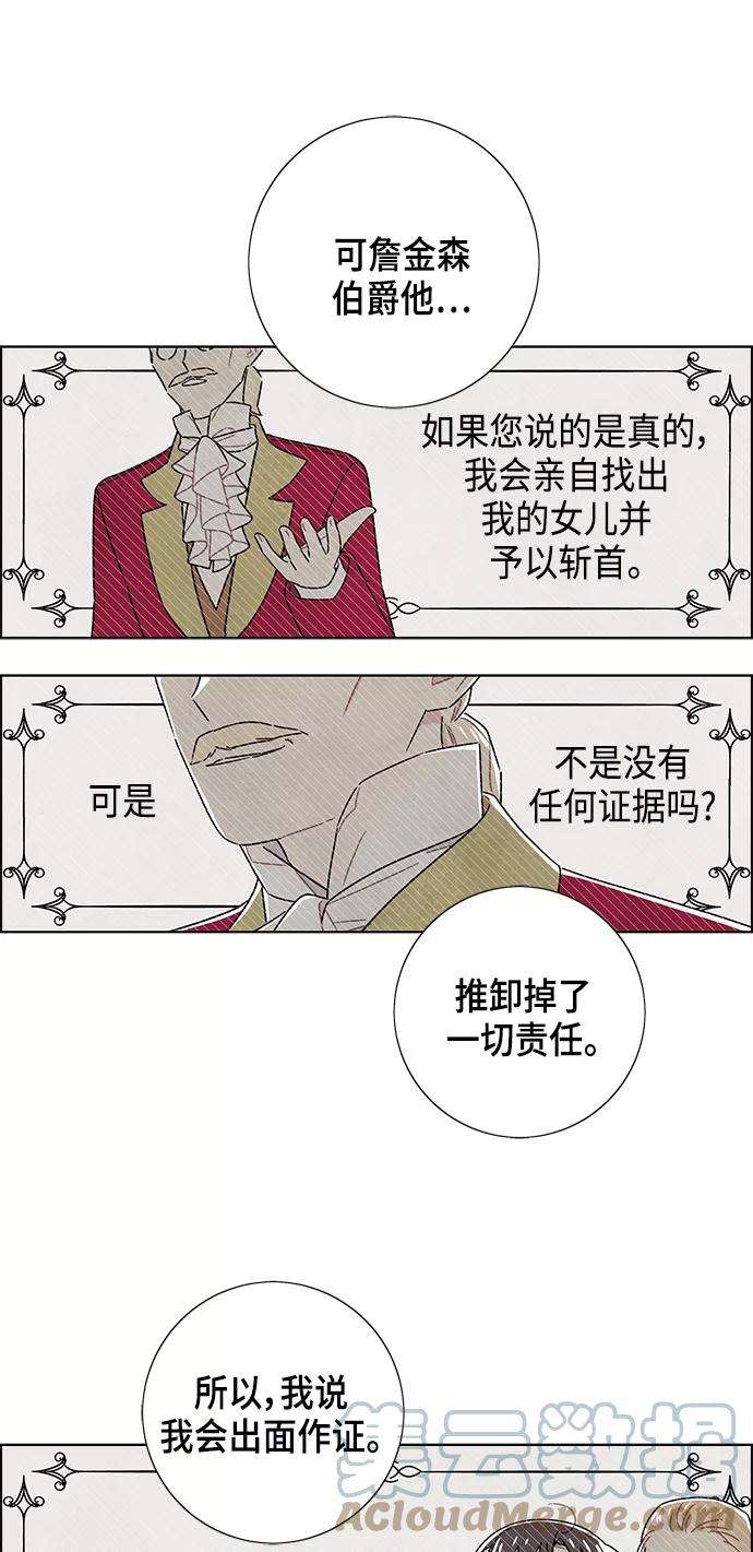 我拿走了公爵的第一次81话