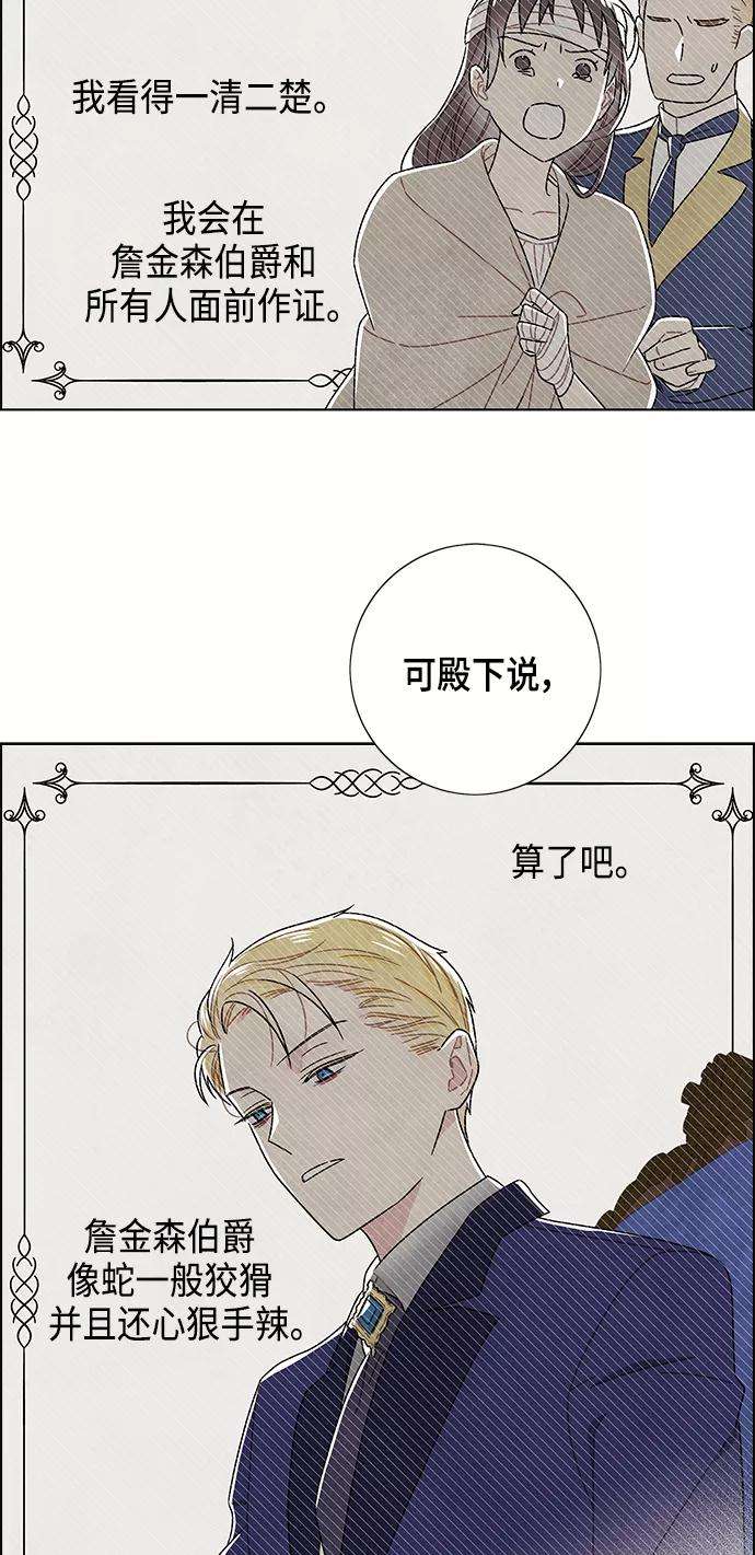我拿走了公爵的第一次81话