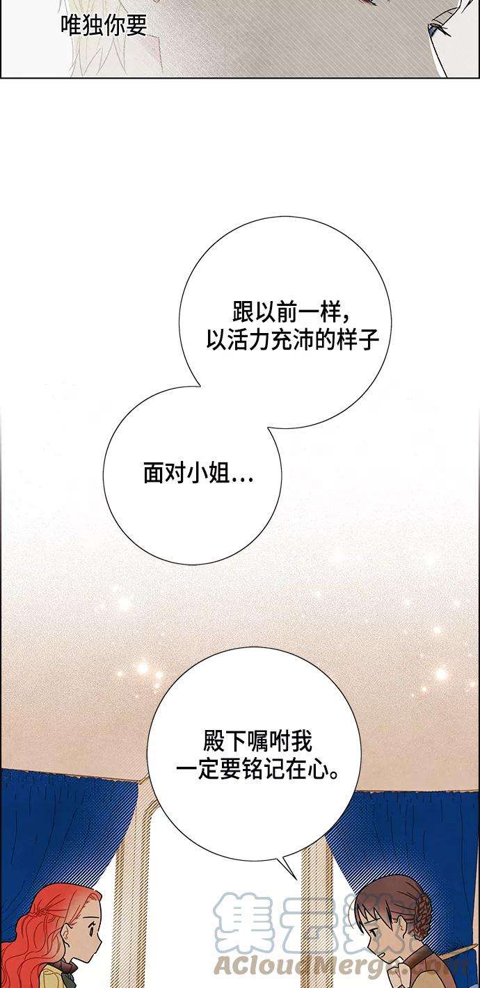 我拿走了公爵的第一次81话
