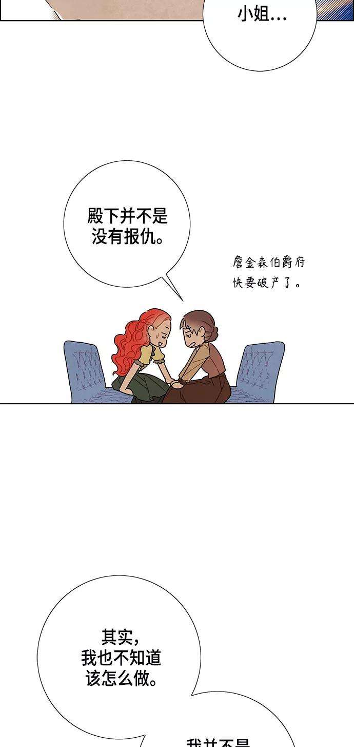 我拿走了公爵的第一次81话