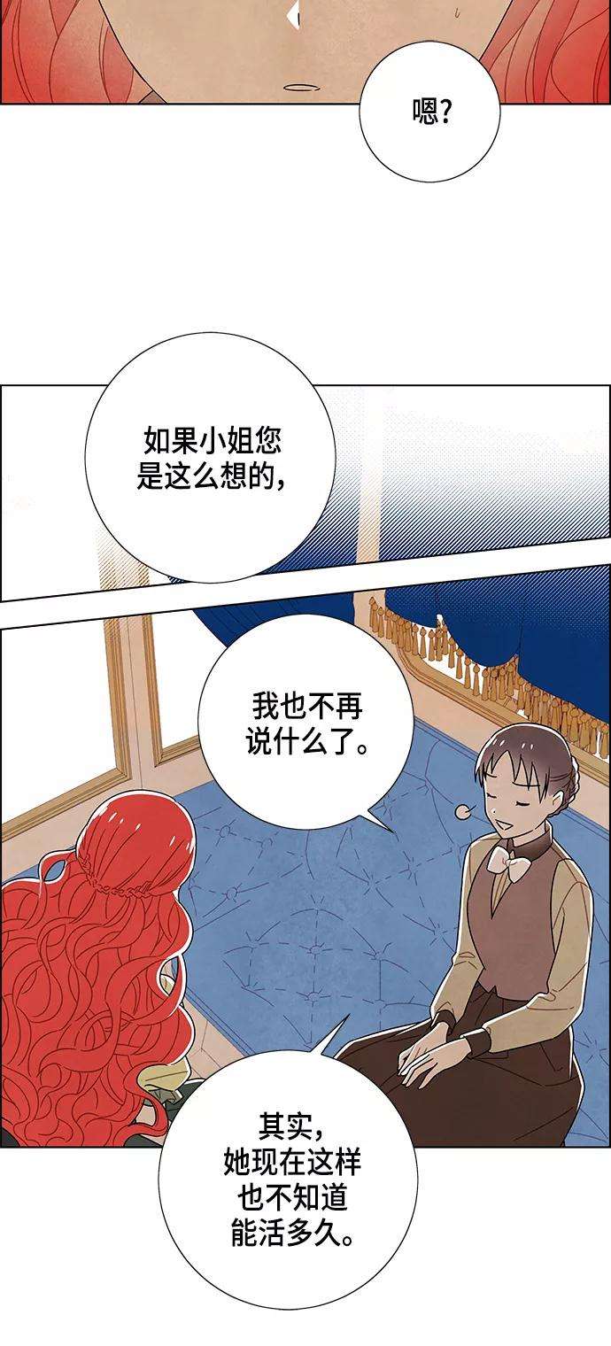 我拿走了公爵的第一次81话