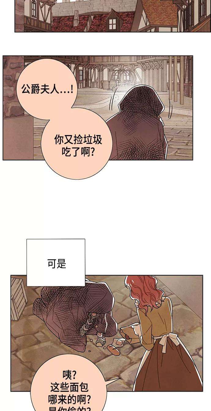 我拿走了公爵的第一次81话