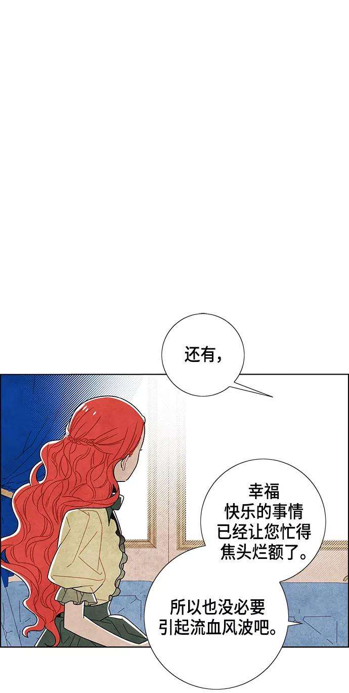 我拿走了公爵的第一次81话