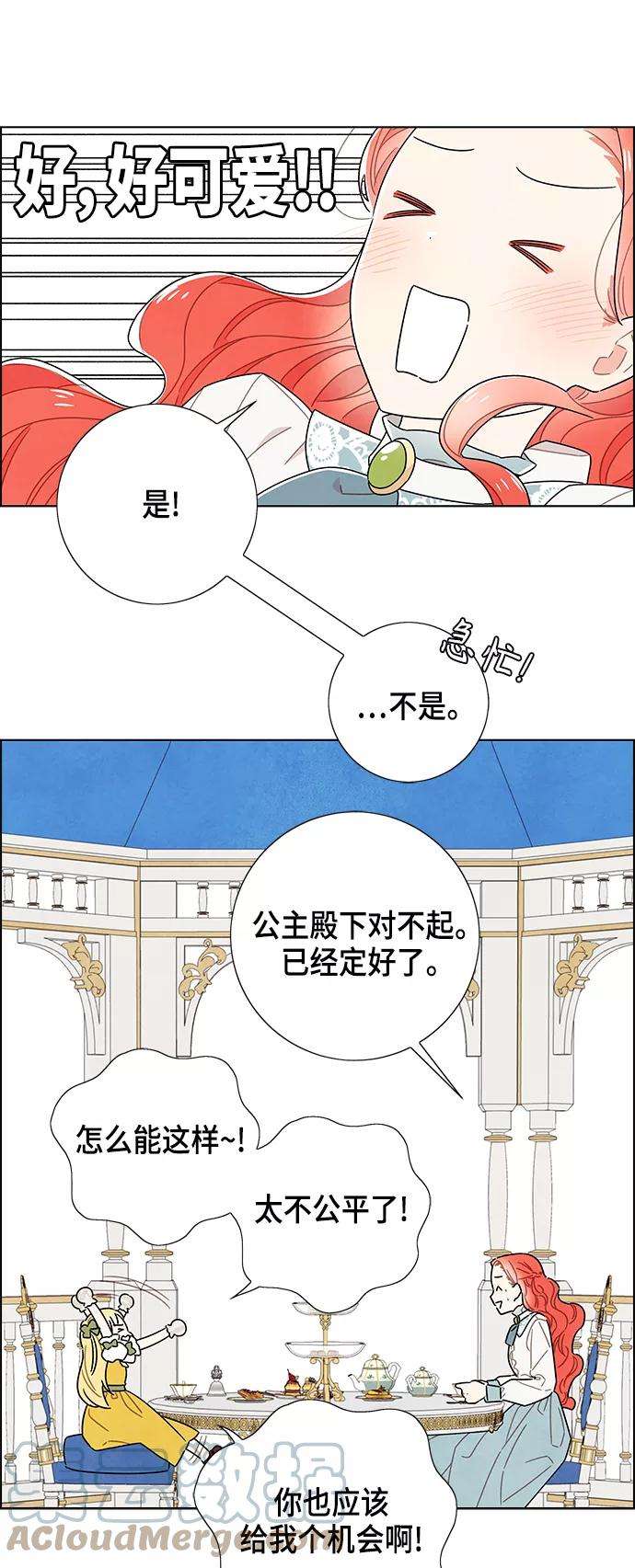 我拿走了公爵的第一次82话