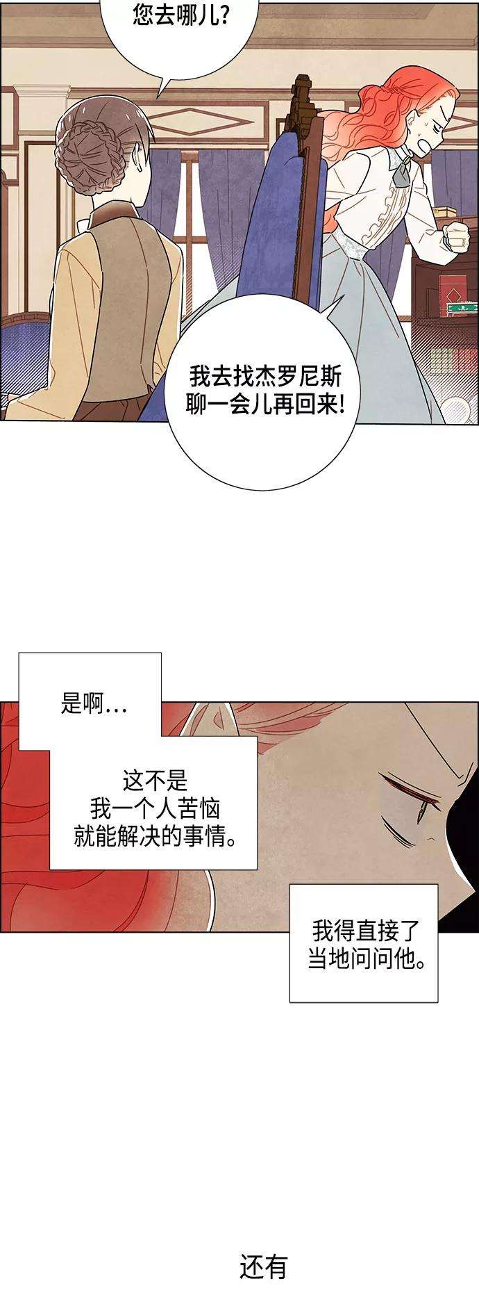 我拿走了公爵的第一次82话