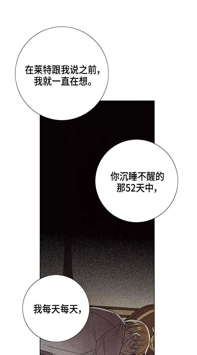 我拿走了公爵的第一次83话