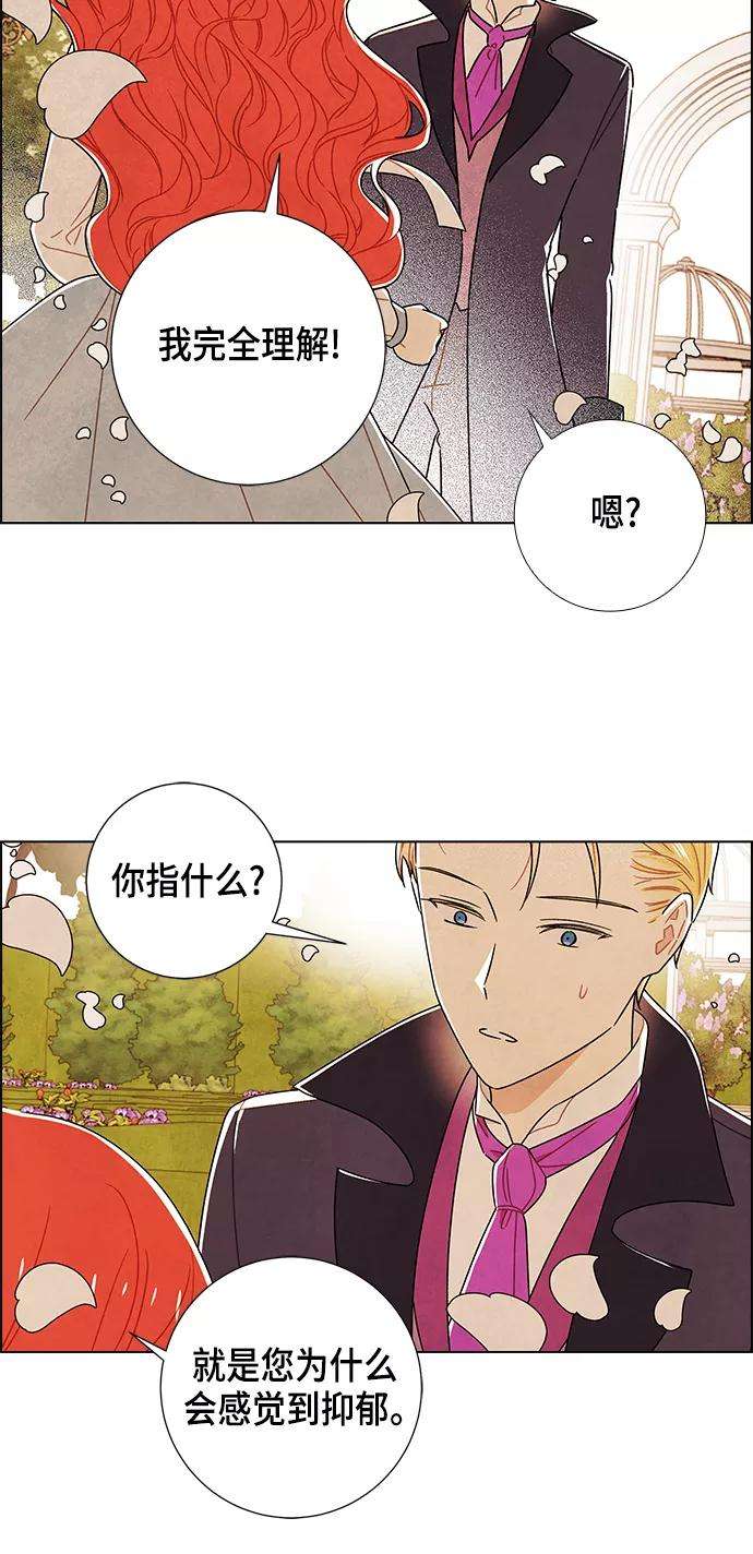 我拿走了公爵的第一次83话