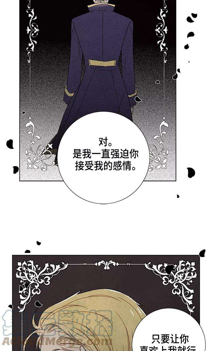 我拿走了公爵的第一次83话