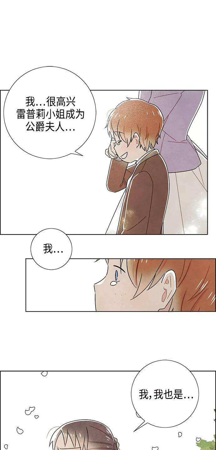 我拿走了公爵的第一次84话