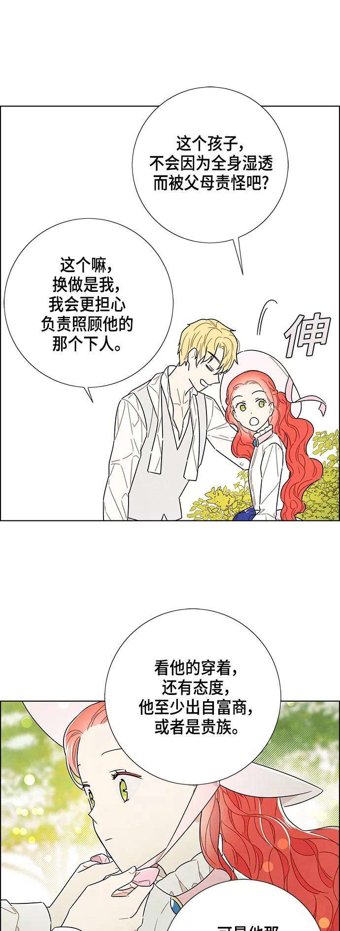 我拿走了公爵的第一次外传 第2话