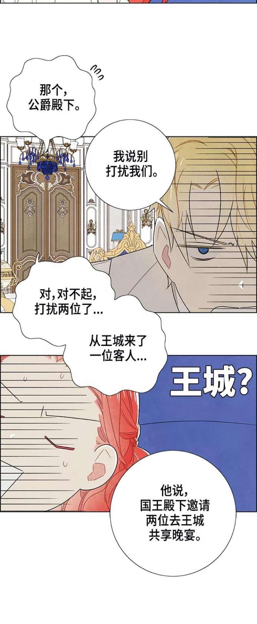 我拿走了公爵的第一次外传 第3话