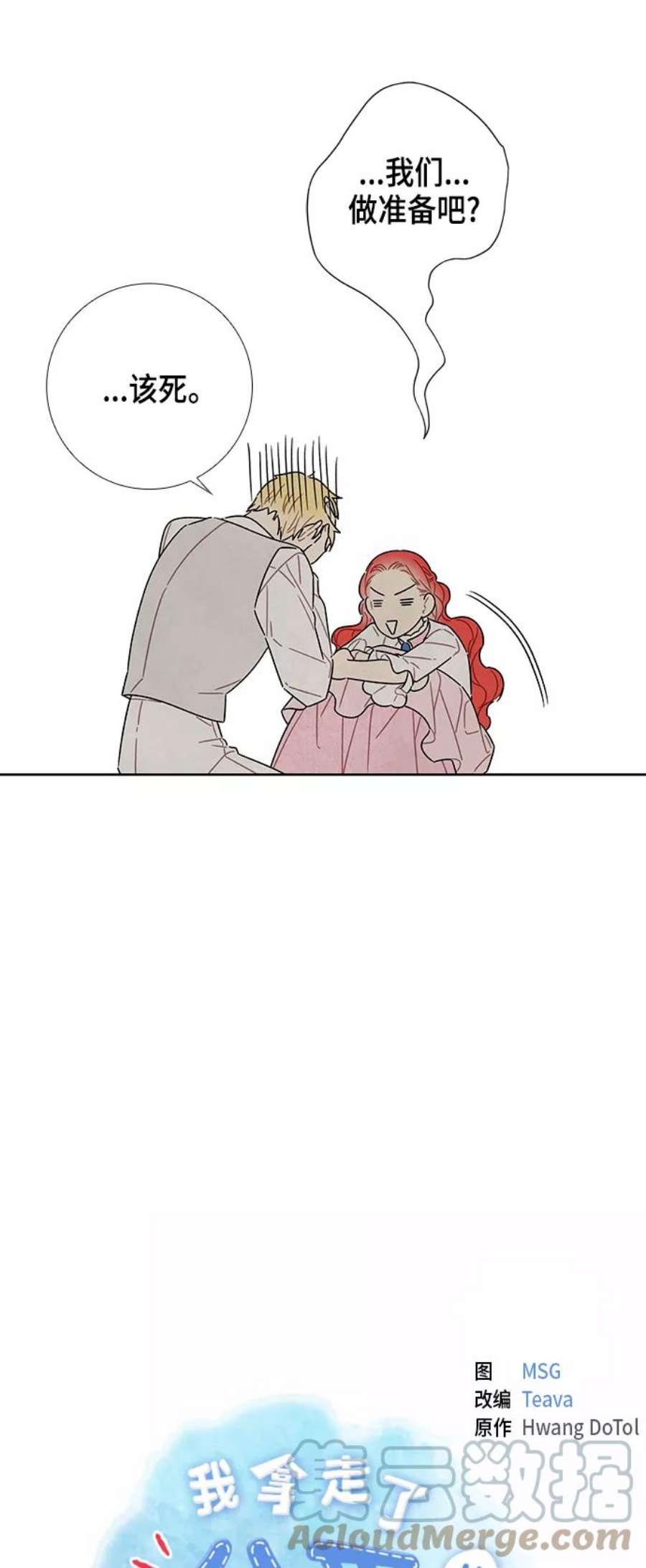 我拿走了公爵的第一次外传 第3话