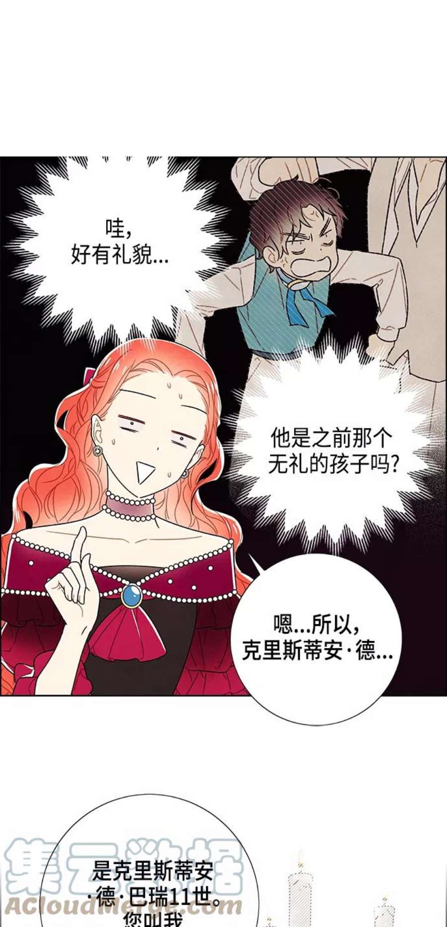 我拿走了公爵的第一次外传 第3话