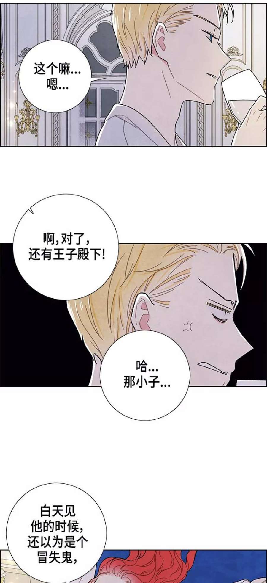 我拿走了公爵的第一次外传 第3话