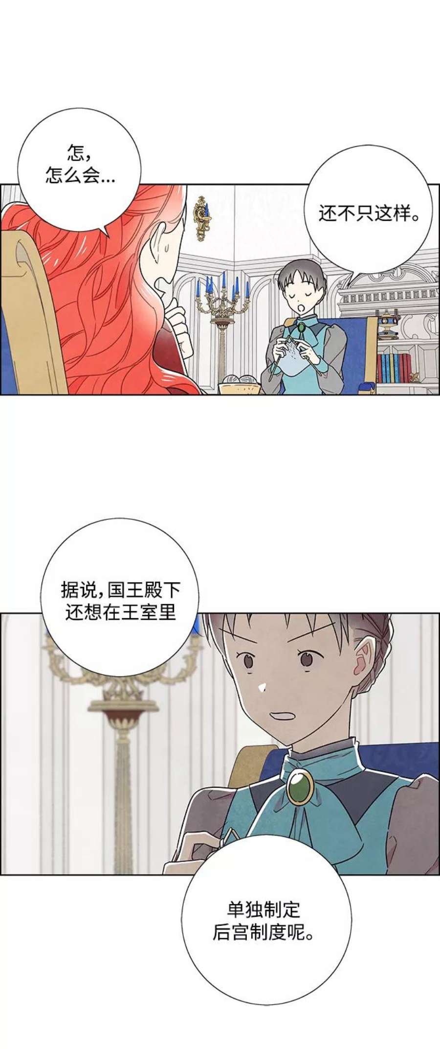 我拿走了公爵的第一次外传 第4话