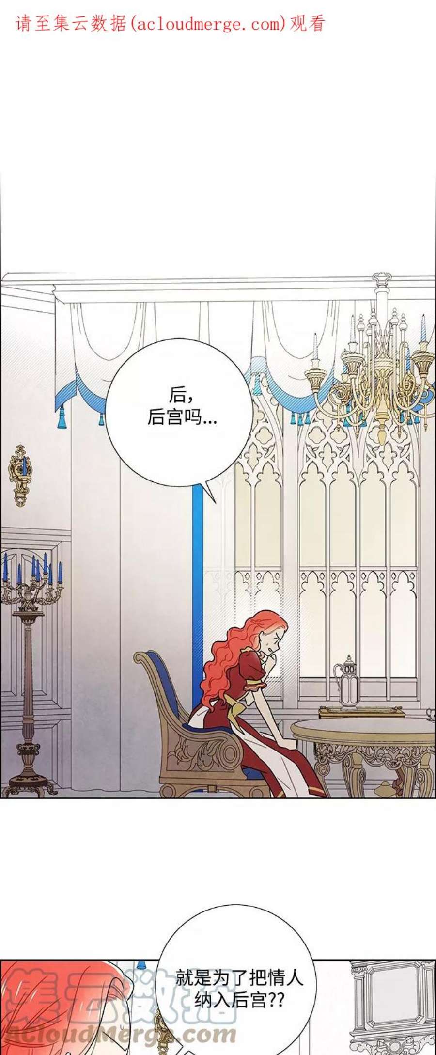 我拿走了公爵的第一次外传 第5话