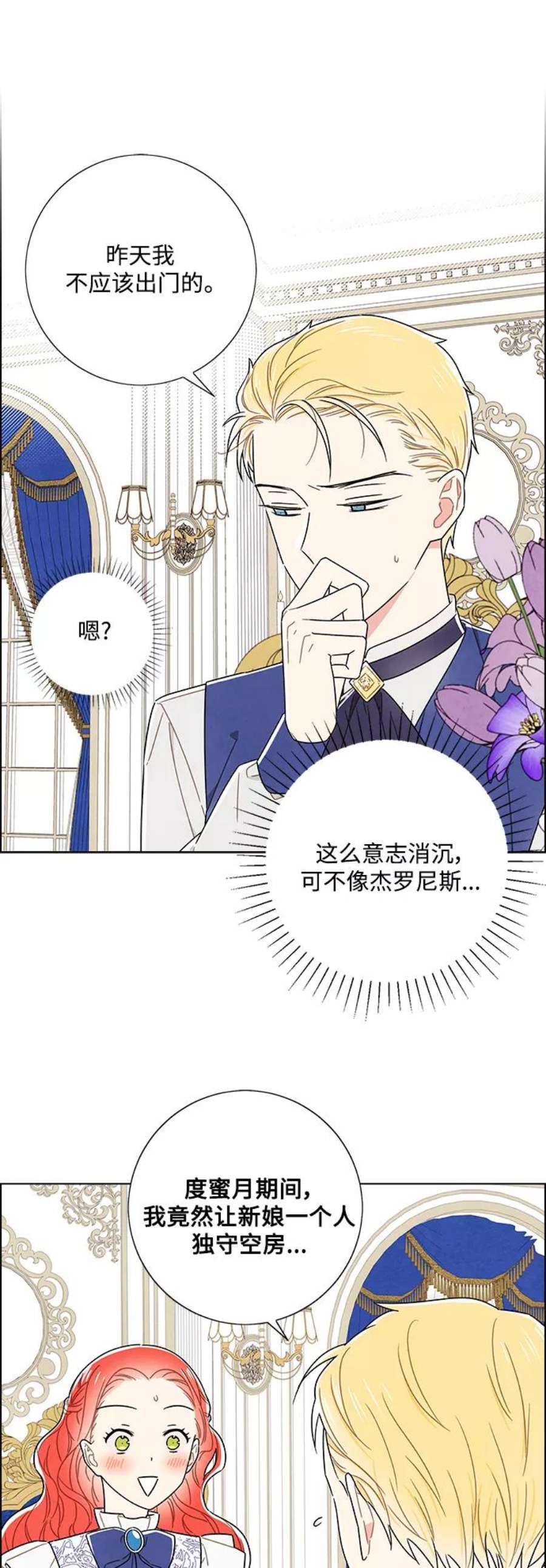 我拿走了公爵的第一次外传 第5话