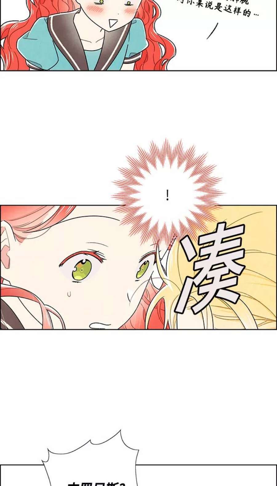 我拿走了公爵的第一次外传 第6话