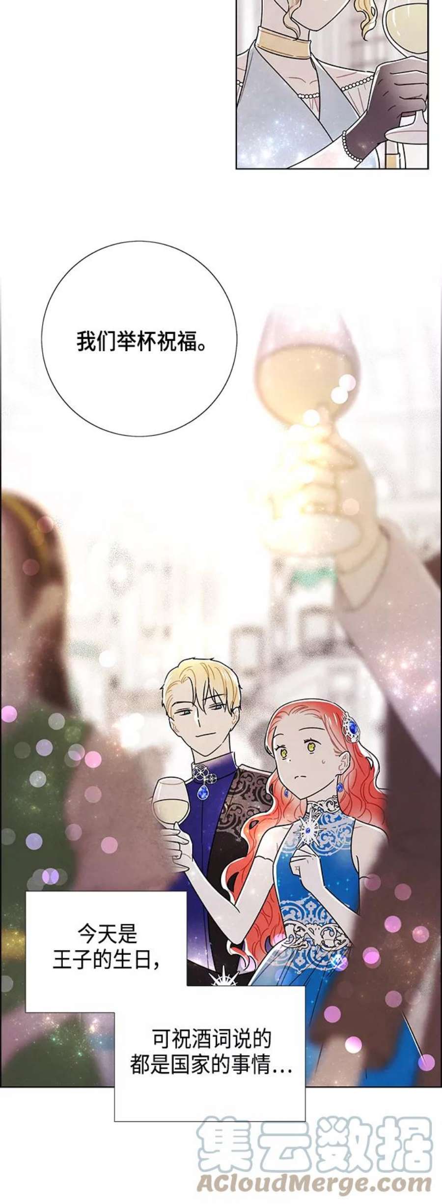 我拿走了公爵的第一次外传 第8话