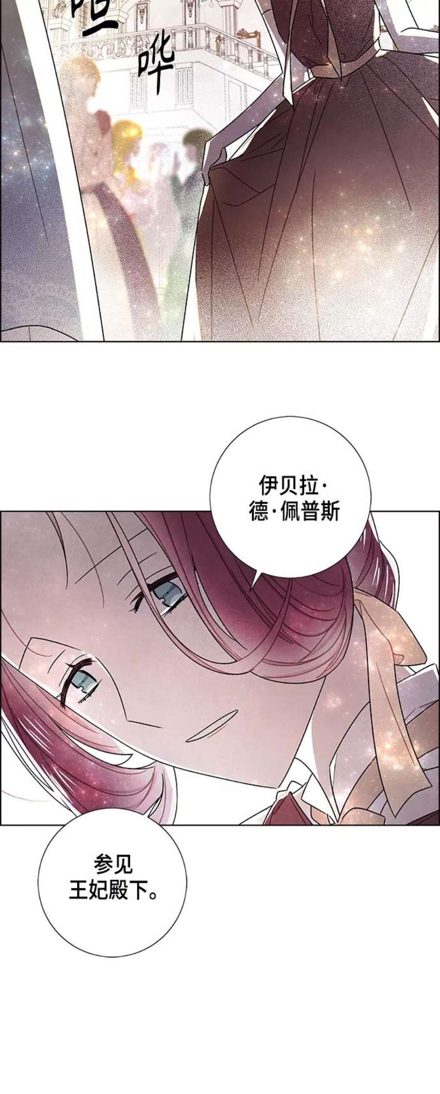 我拿走了公爵的第一次外传 第8话