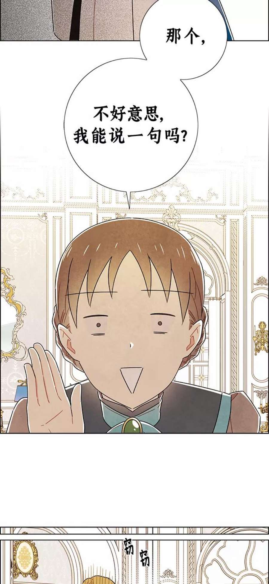 我拿走了公爵的第一次外传 第8话