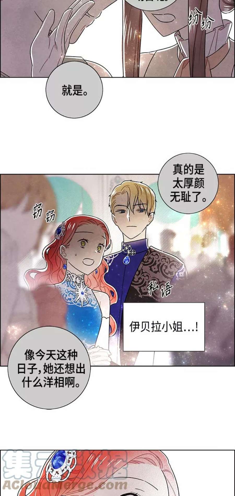 我拿走了公爵的第一次外传 第9话