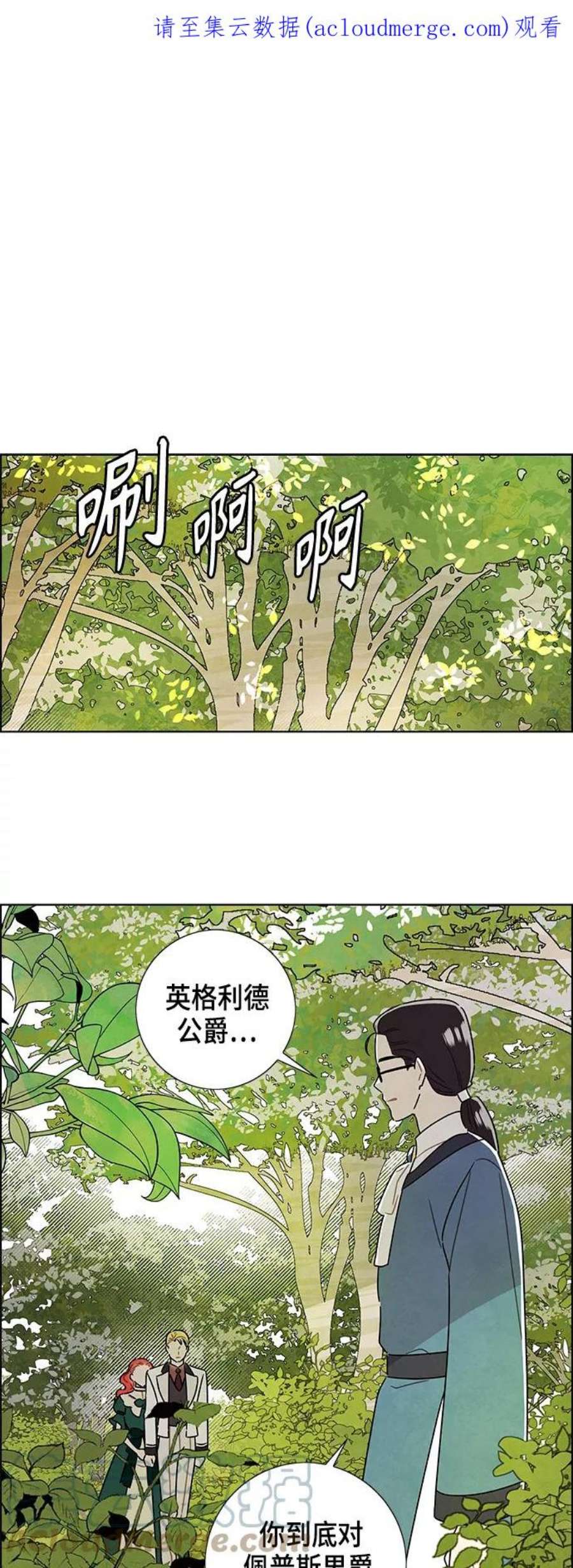 我拿走了公爵的第一次外传 第13话