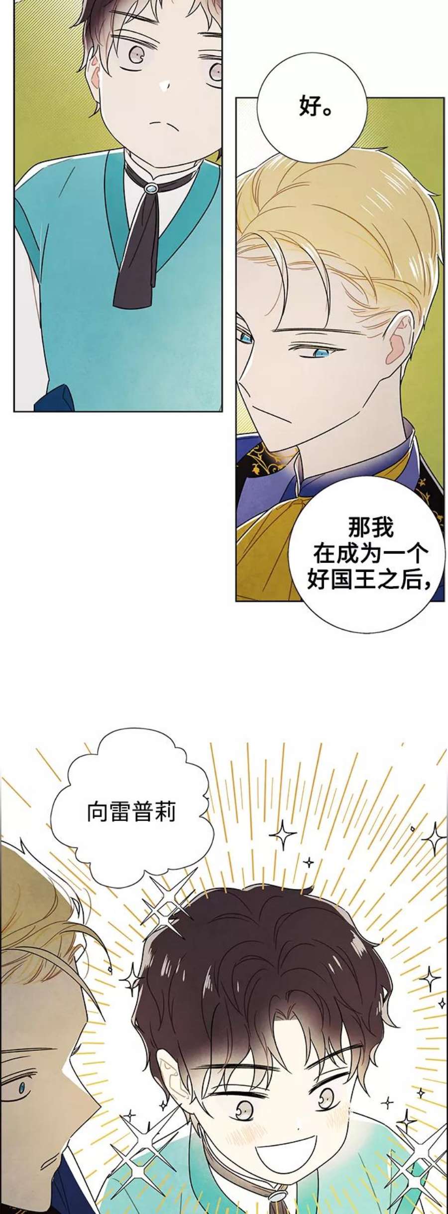 我拿走了公爵的第一次外传 第15话