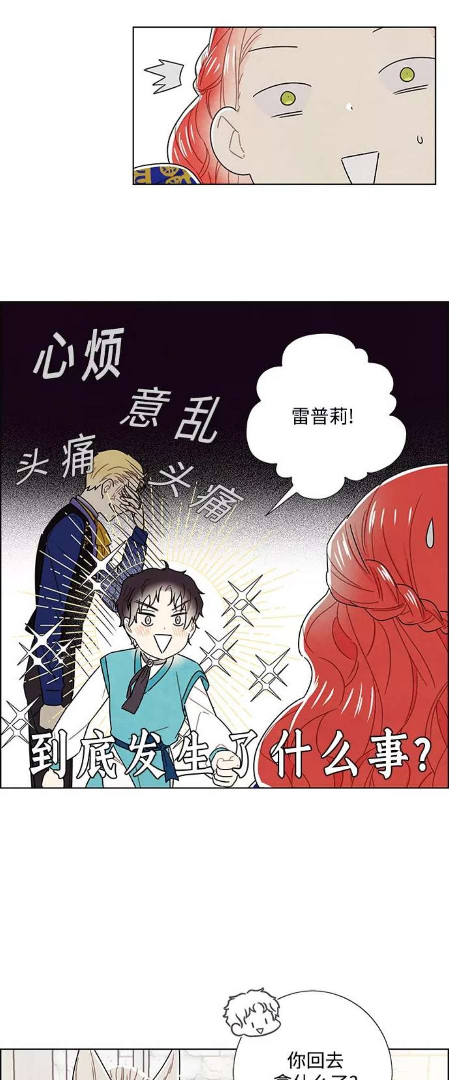 我拿走了公爵的第一次外传 第16话