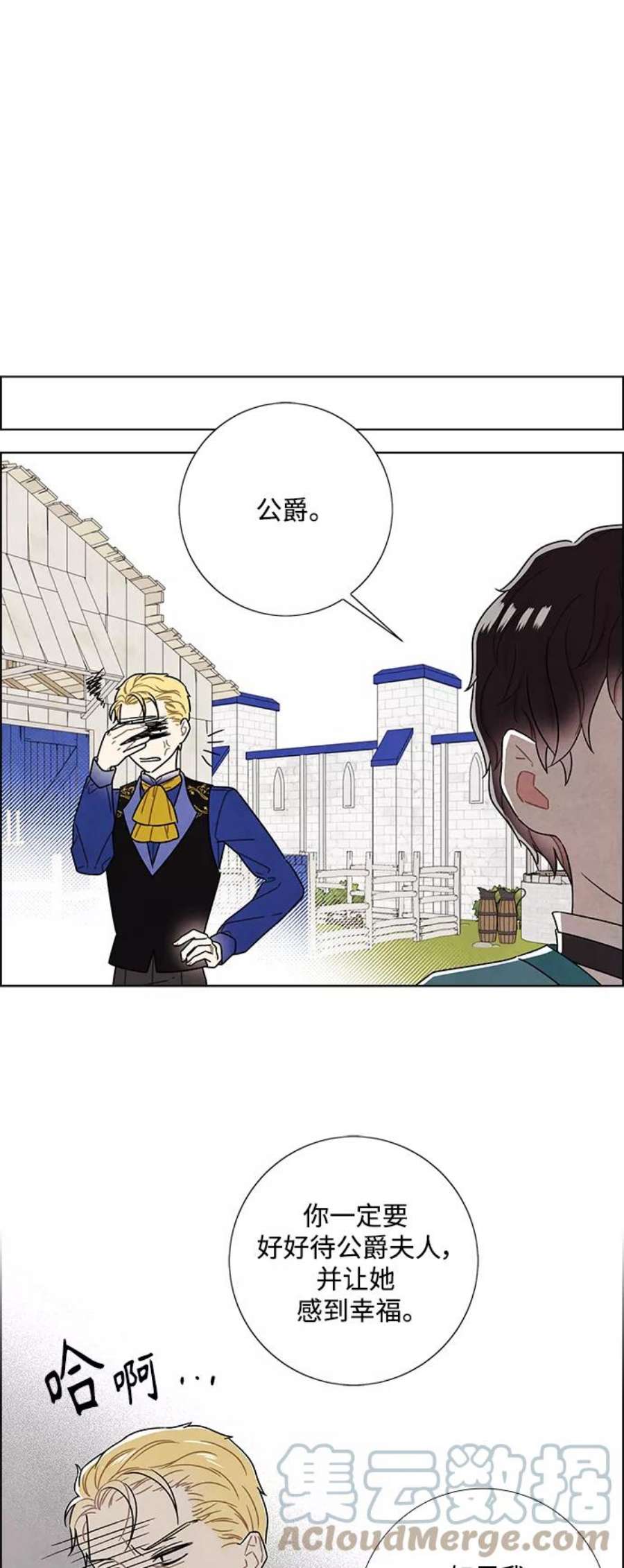 我拿走了公爵的第一次外传 第16话