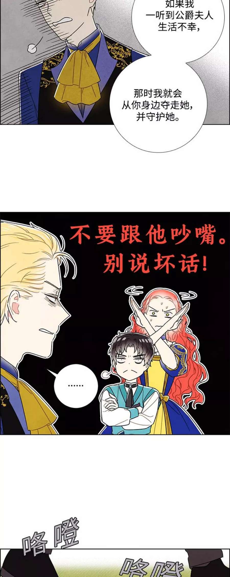 我拿走了公爵的第一次外传 第16话