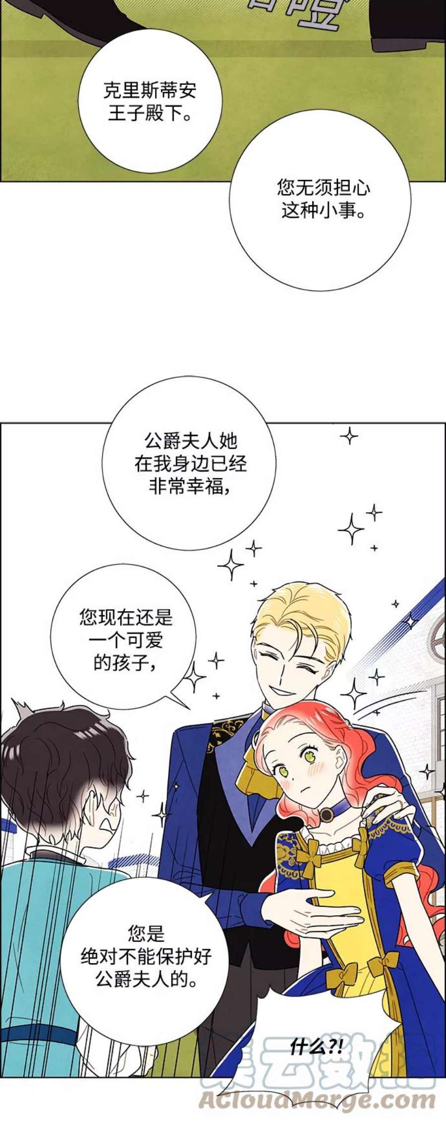 我拿走了公爵的第一次外传 第16话