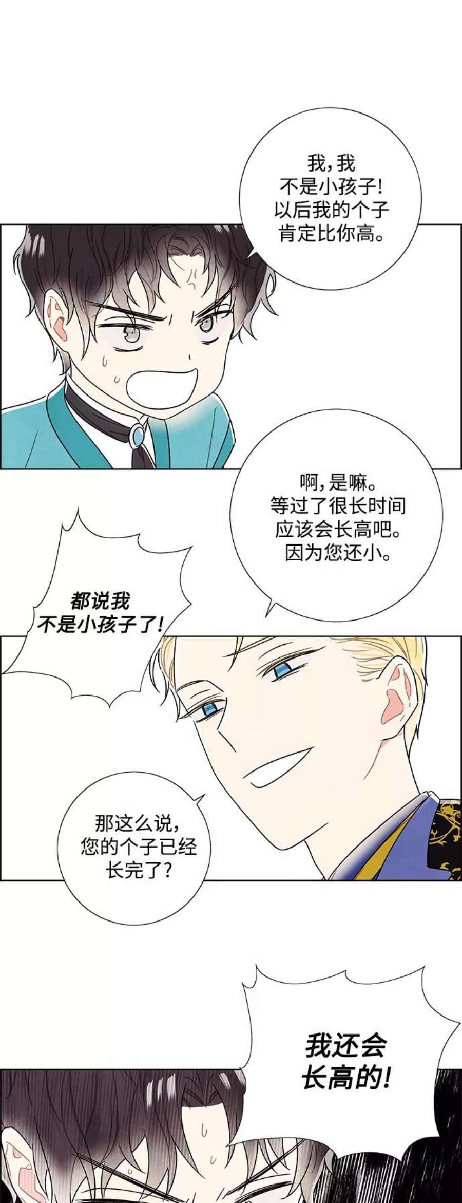 我拿走了公爵的第一次外传 第16话