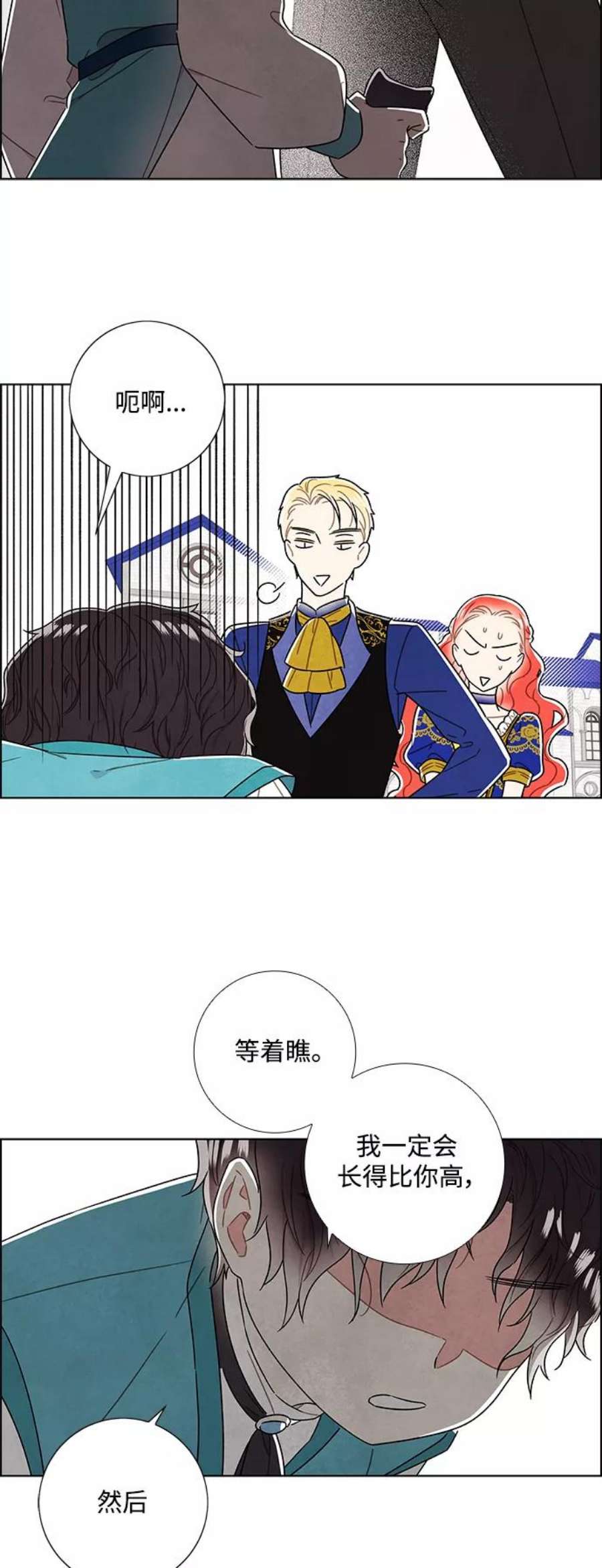 我拿走了公爵的第一次外传 第16话