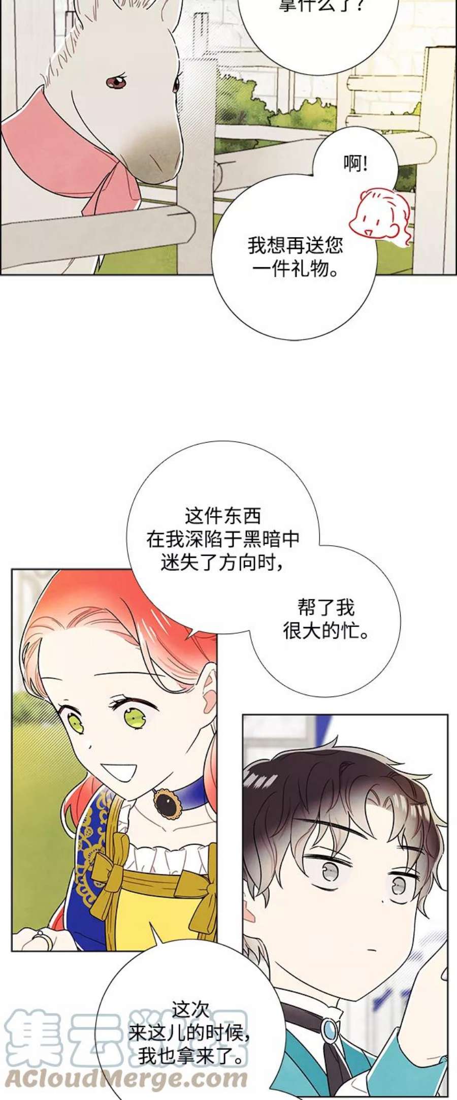 我拿走了公爵的第一次外传 第16话