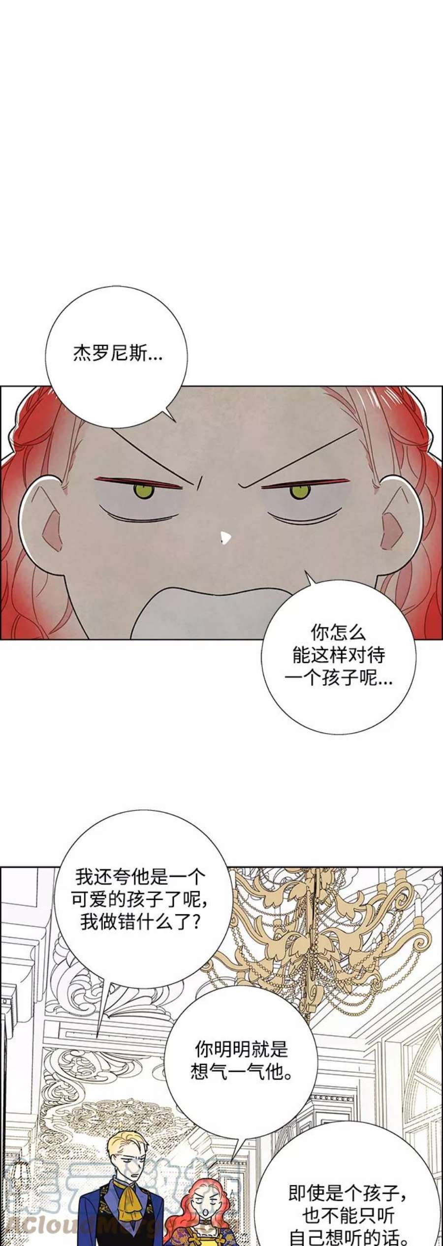 我拿走了公爵的第一次外传 第16话