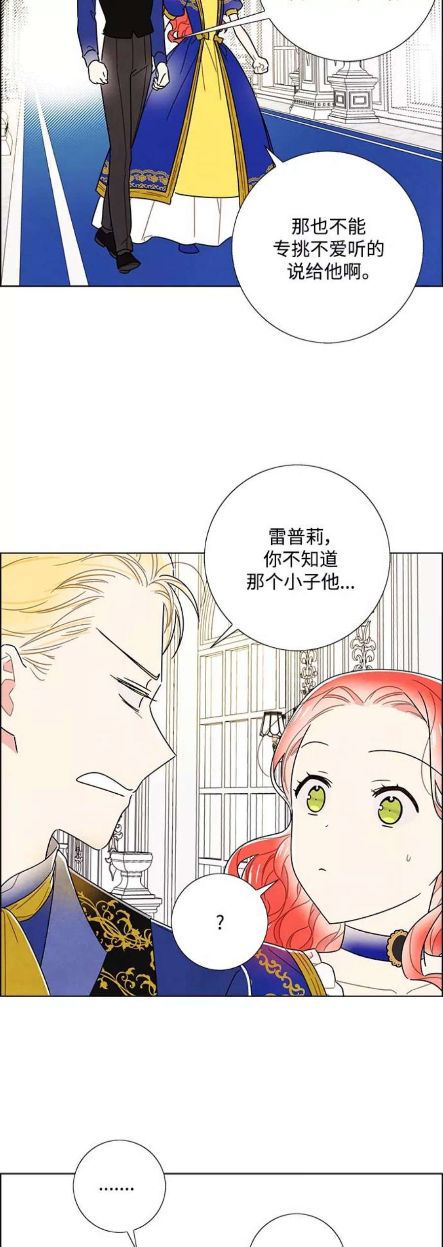 我拿走了公爵的第一次外传 第16话