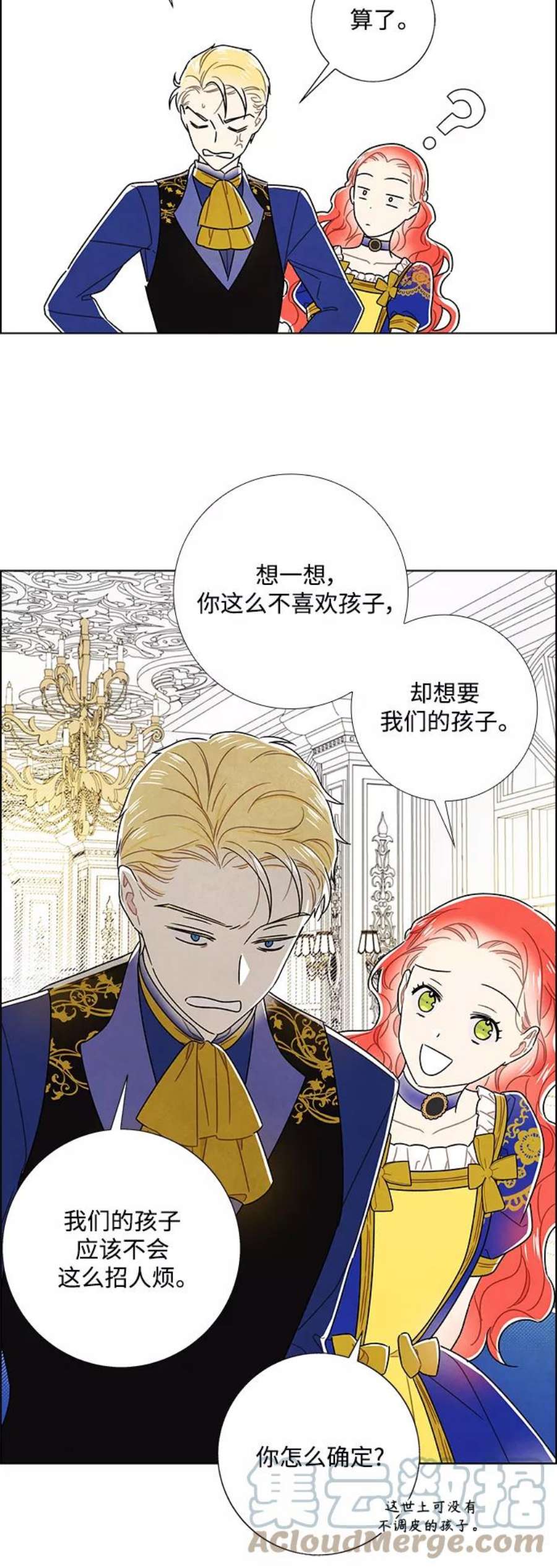 我拿走了公爵的第一次外传 第16话