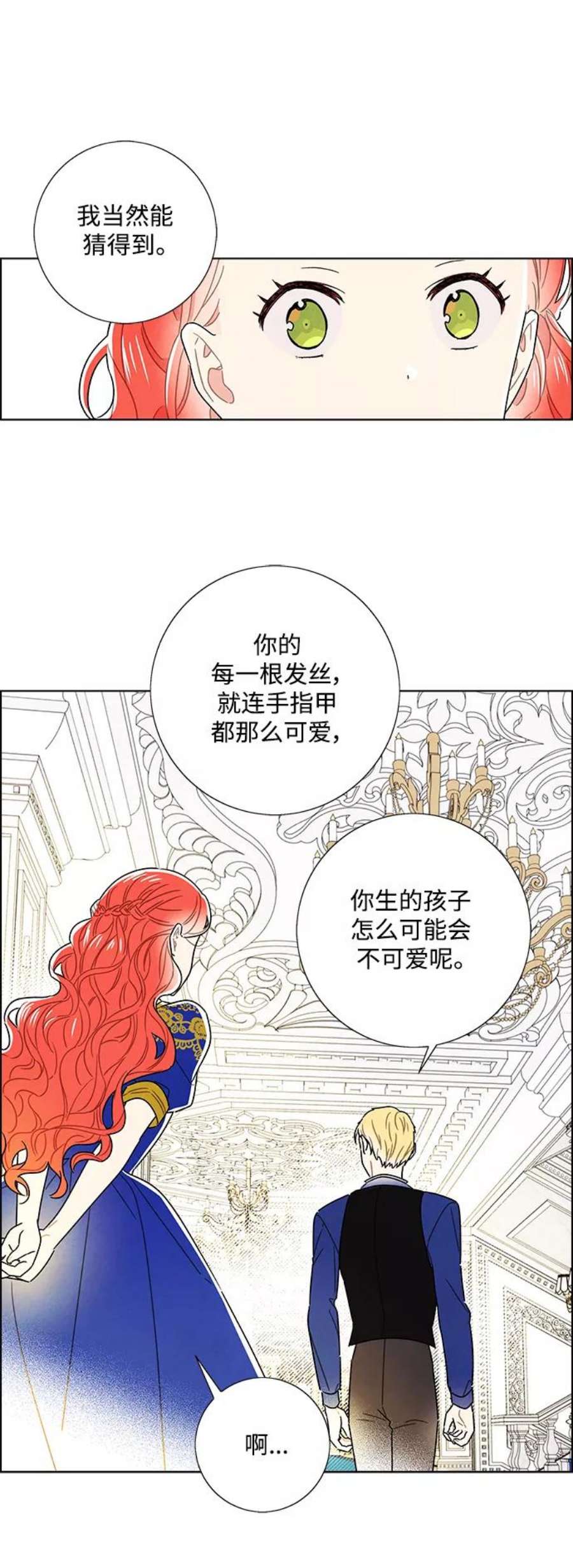 我拿走了公爵的第一次外传 第16话