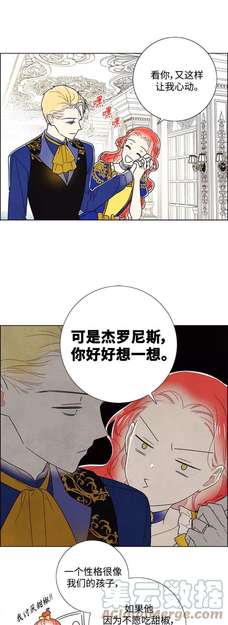 我拿走了公爵的第一次外传 第16话