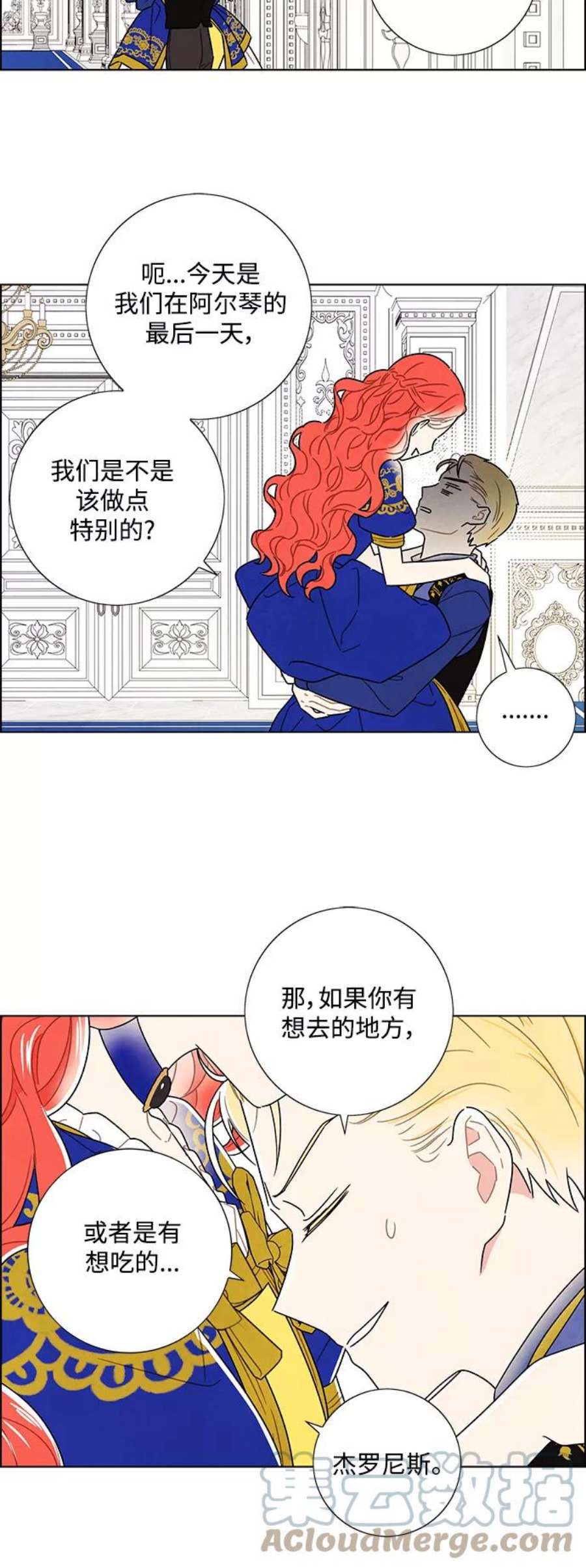 我拿走了公爵的第一次外传 第16话
