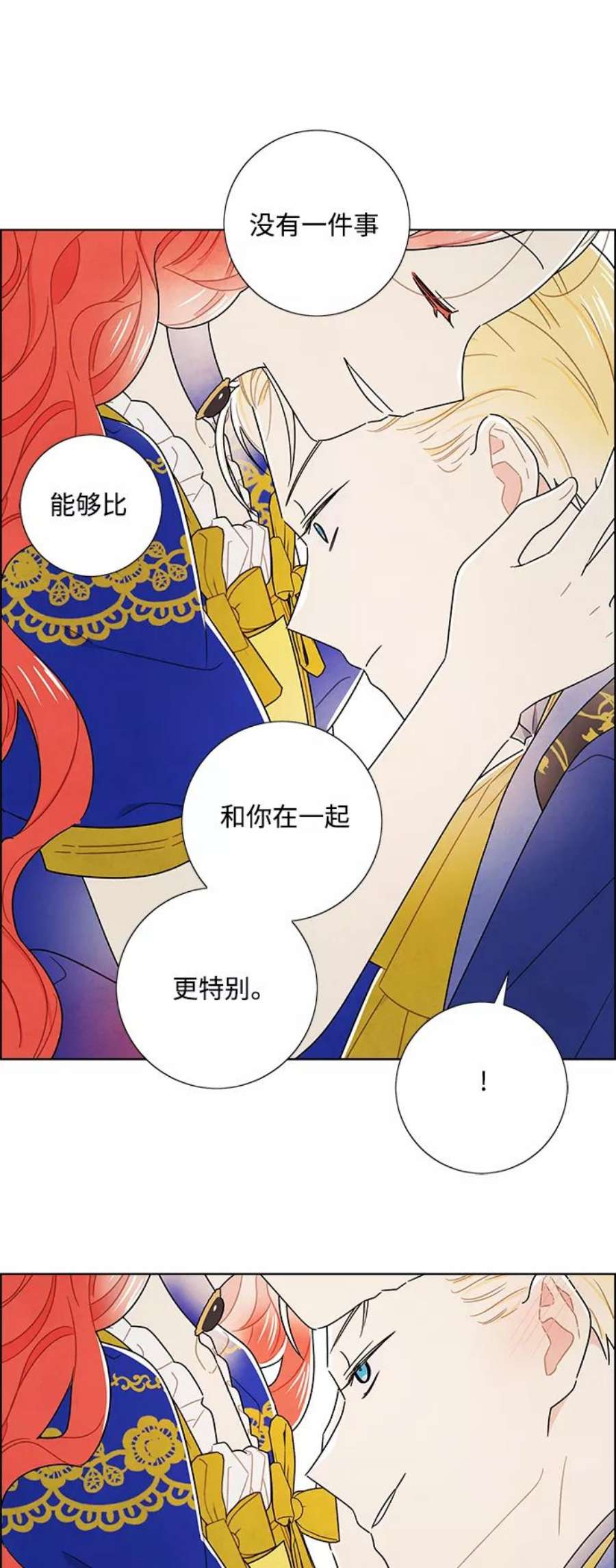 我拿走了公爵的第一次外传 第16话