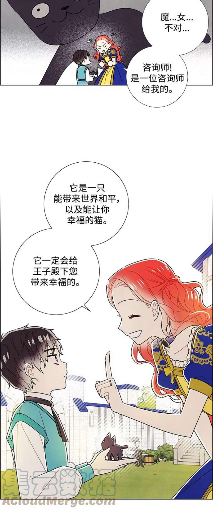我拿走了公爵的第一次外传 第16话