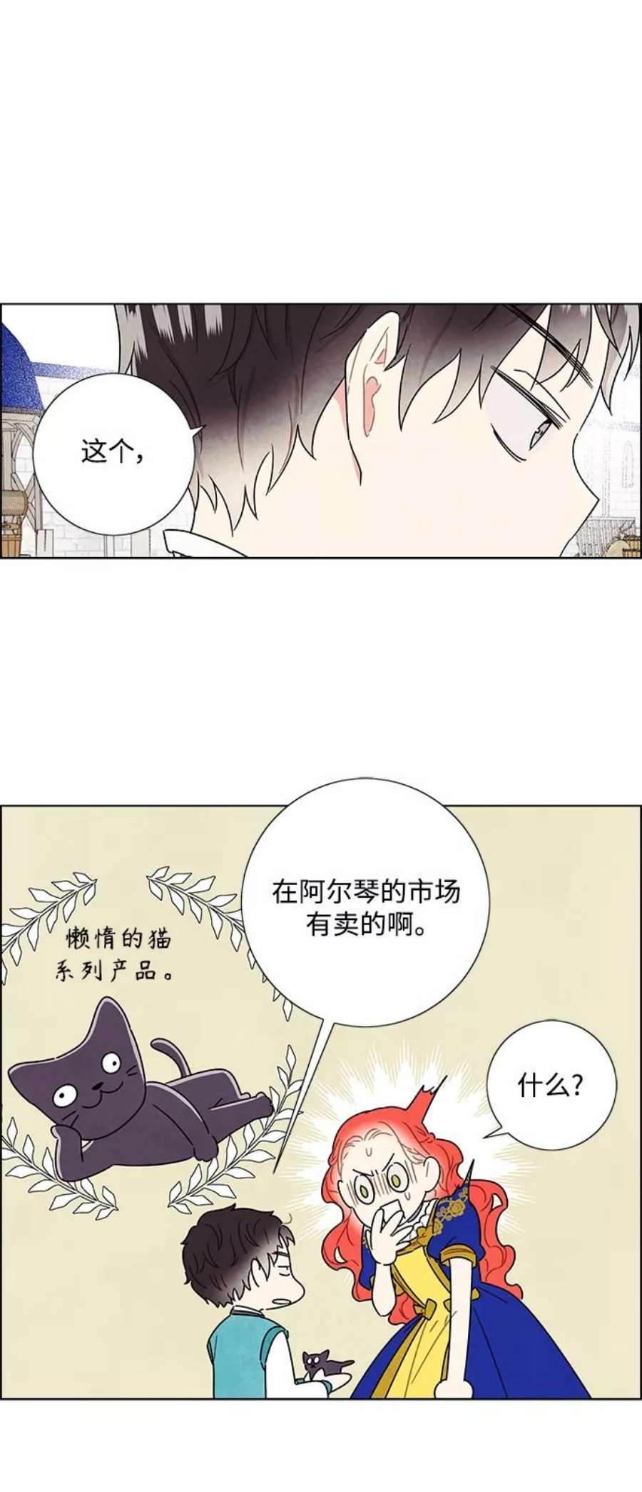 我拿走了公爵的第一次外传 第16话