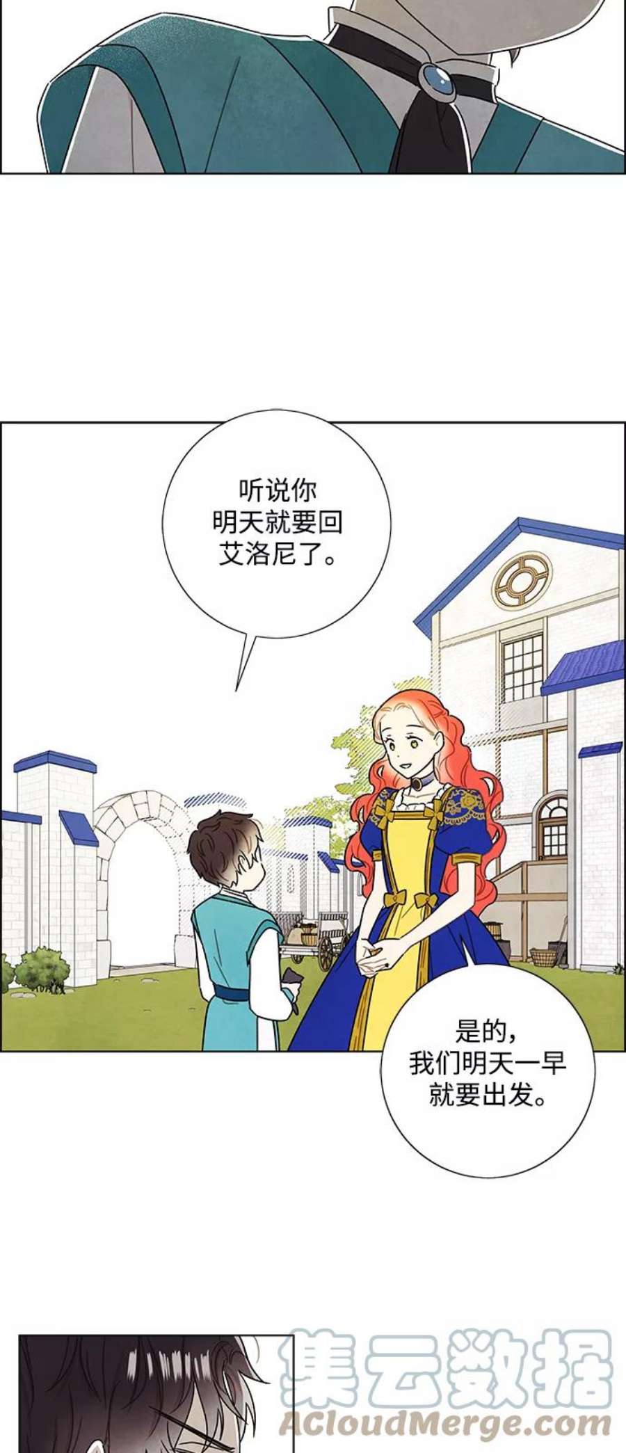 我拿走了公爵的第一次外传 第16话