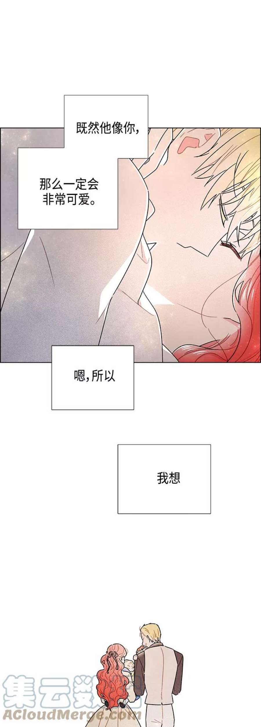 我拿走了公爵的第一次外传 第18话